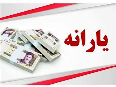 یارانه نقدی این دهک ها کم شد