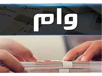 وام 200 میلیون تومانی موسسه اعتباری نور + مبلغ اقساط