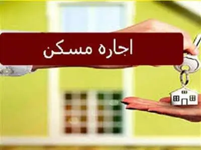 سقف افزایش اجاره خانه اعلام شد
