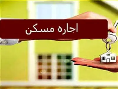 سقف افزایش اجاره خانه اعلام شد