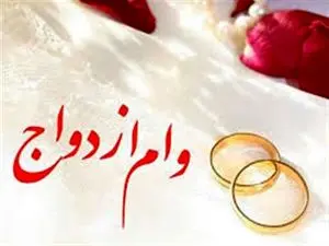 برای دریافت وام ازدواج چند ضامن نیاز است؟