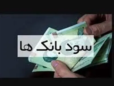 فردا؛ آخرین مهلت بانک‌ها برای ارائه برنامه‌ کاهش نرخ سود