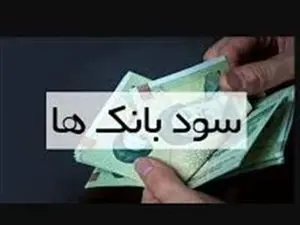 فردا؛ آخرین مهلت بانکها برای ارائه برنامه کاهش نرخ سود