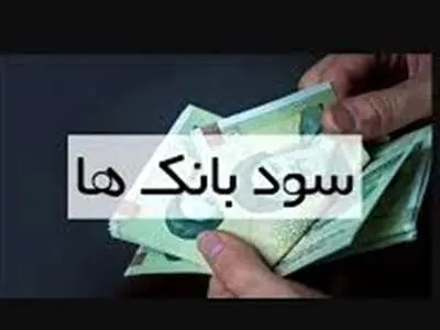 فردا؛ آخرین مهلت بانک‌ها برای ارائه برنامه‌ کاهش نرخ سود