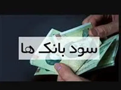 فردا؛ آخرین مهلت بانک‌ها برای ارائه برنامه‌ کاهش نرخ سود