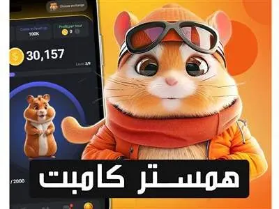 تاریخ لیست‌شدن رسمی همستر کامبت