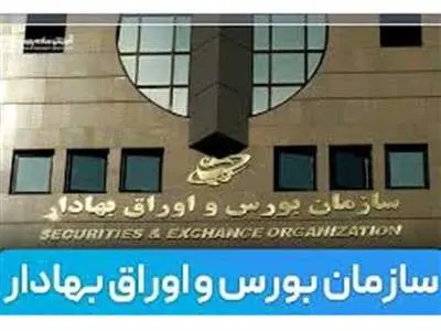 ۳ هدف سازمان بورس در سال ۱۴۰۳ مشخص شد