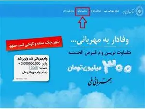 وام بدون چک،سفته و کسر از حقوق بانک ملی