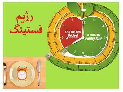 ۱۱ نکته درباره رژیمی که این روزها محبوبیت زیادی پیدا کرده است