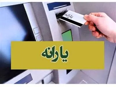 آخرین خبر از یارانه معیشتی و کالابرگ خرداد ۱۴۰۳