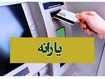 آخرین خبر از یارانه معیشتی و کالابرگ خرداد ۱۴۰۳