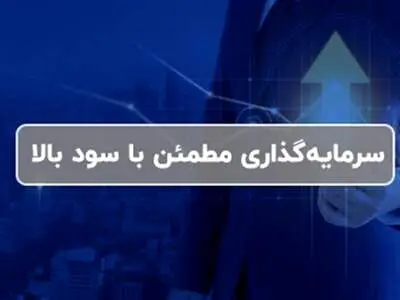 ۴ نکته که قبل از سرمایه گذاری باید دانست