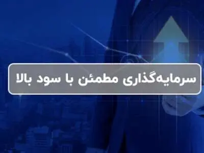 ۴ نکته که قبل از سرمایه گذاری باید دانست