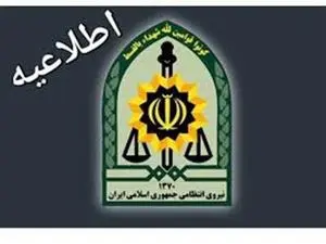 پلیس نیروی جدید استخدام می‌کند + شرایط