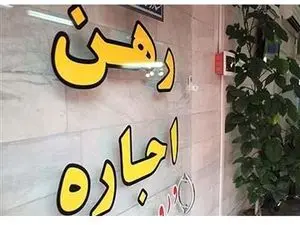 سقف مجاز افزایش اجارهبها مشخص شد+ جزییات