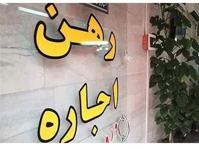 سقف مجاز افزایش اجاره‌بها مشخص شد+ جزییات