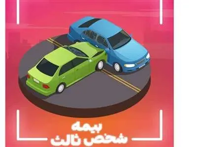 بدون پرداخت جریمه، بیمه شخص ثالث را تمدید کنید