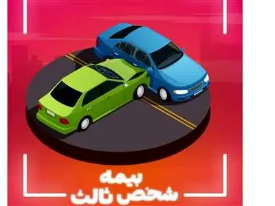 بدون پرداخت جریمه، بیمه شخص ثالث را تمدید کنید