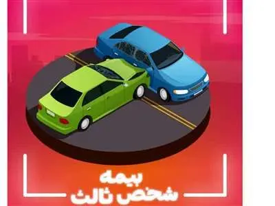 بدون پرداخت جریمه، بیمه شخص ثالث را تمدید کنید