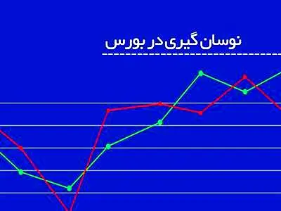 چگونه در دام نوسان‌ گیران بورس نیفتیم؟ / اگر فریب نوسانگیرها را خوردیم، چه کنیم؟