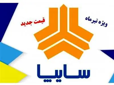 قیمت جدید کارخانه‌ای محصولات سایپا ویژه تیرماه اعلام شد