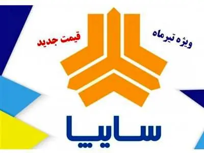 قیمت جدید کارخانه‌ای محصولات سایپا ویژه تیرماه اعلام شد
