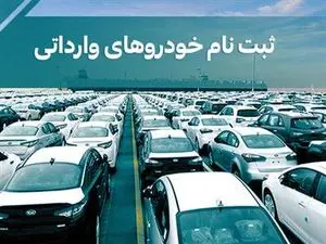 چگونه خودرو وارداتی بخریم؟