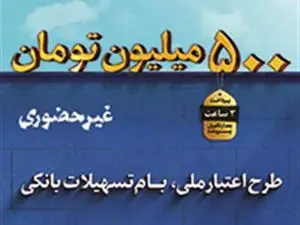 وام بدون ضامن بانک ملی ایران  500 میلیون تومان / اقساط 36 ماهه / ویژه عموم