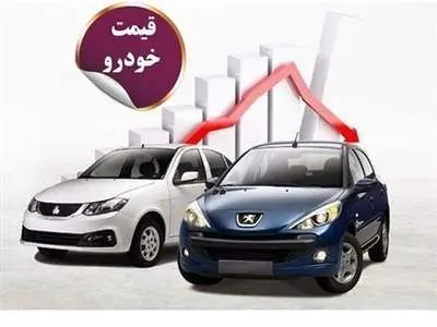 اختلاف قیمت کارخانه و بازار آزاد انواع خودرو‌های داخلی + جدول