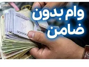 وام 500 میلیونی بانک ملی ایران با عنوان طرح اعتبار ملی /  سود ۱۴ درصد + مبلغ اقساط