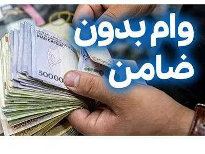 وام 500 میلیونی بانک ملی ایران با عنوان طرح اعتبار ملی /  سود ۱۴ درصد + مبلغ اقساط
