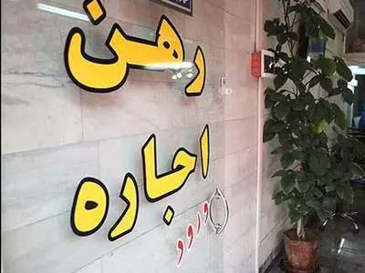 مصوبه تعیین سقف اجاره‌بها هفته آینده ابلاغ می‌شود