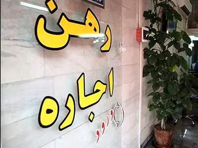 مصوبه تعیین سقف اجاره‌بها هفته آینده ابلاغ می‌شود