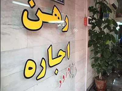 مصوبه تعیین سقف اجاره‌بها هفته آینده ابلاغ می‌شود