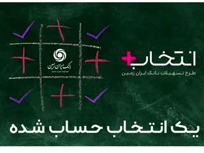شرایط پرداخت وام به انتخاب و نیاز مشتری