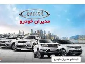 چگونه محصولات مدیران خودرو را خریداری کنیم؟