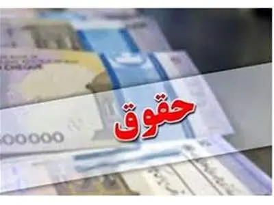 میزان افزایش حقوق بازنشستگان تامین اجتماعی و کشوری مشخص شد
