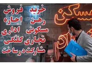 صاحبخانه ها چگونه تنبیه و تشویق می شوند؟