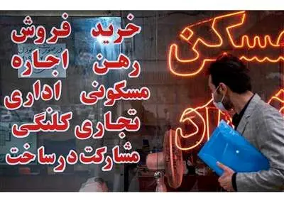 صاحبخانه ها چگونه تنبیه و تشویق می شوند؟