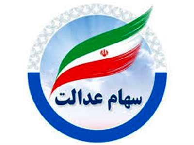 حساب صاحبان سهام عدالت تیرماه شارژ می‌شود؟