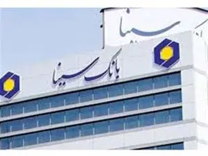 روش دریافت وام اطلسی بانک سینا+جزئیات
