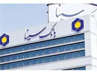 روش دریافت وام اطلسی بانک سینا+جزئیات