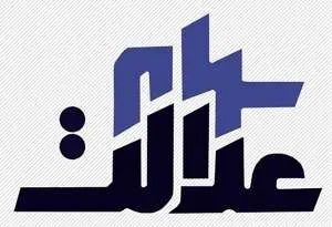 ارزش سهام عدالت امروز 19 خرداد 1405 چقدر است؟