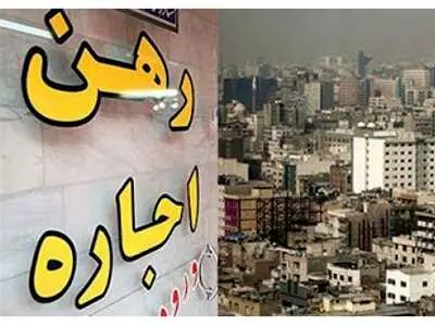 سقف افزایش نرخ اجاره‌بها مشخص شد + جدول