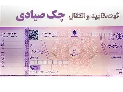 مراحل گام به گام ثبت چک در سامانه صیاد+ نحوه انتقال و وصول