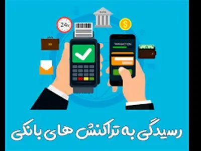 روند رسیدگی به تراکنشهای بانکی اشخاص عادی مشخص شد