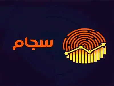 نحوه دریافت کد سجام چگونه است؟ +  روش‌های استعلام