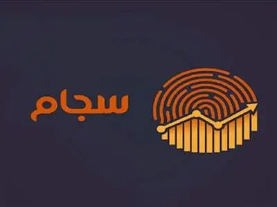 نحوه دریافت کد سجام چگونه است؟ +  روش‌های استعلام