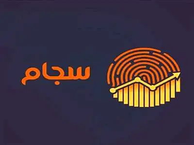 نحوه دریافت کد سجام چگونه است؟ +  روش‌های استعلام
