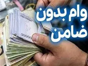 شرایط دریافت وام بدون ضامن بانک سینا
